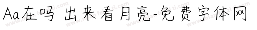Aa在吗 出来看月亮字体转换
